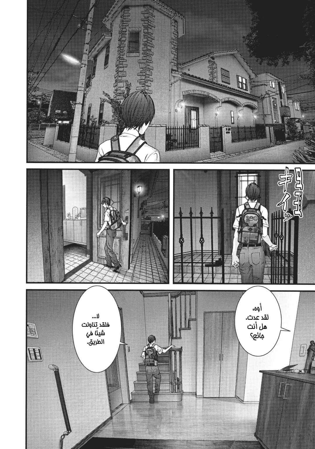 GIGANT Chapter 1 - Page 9