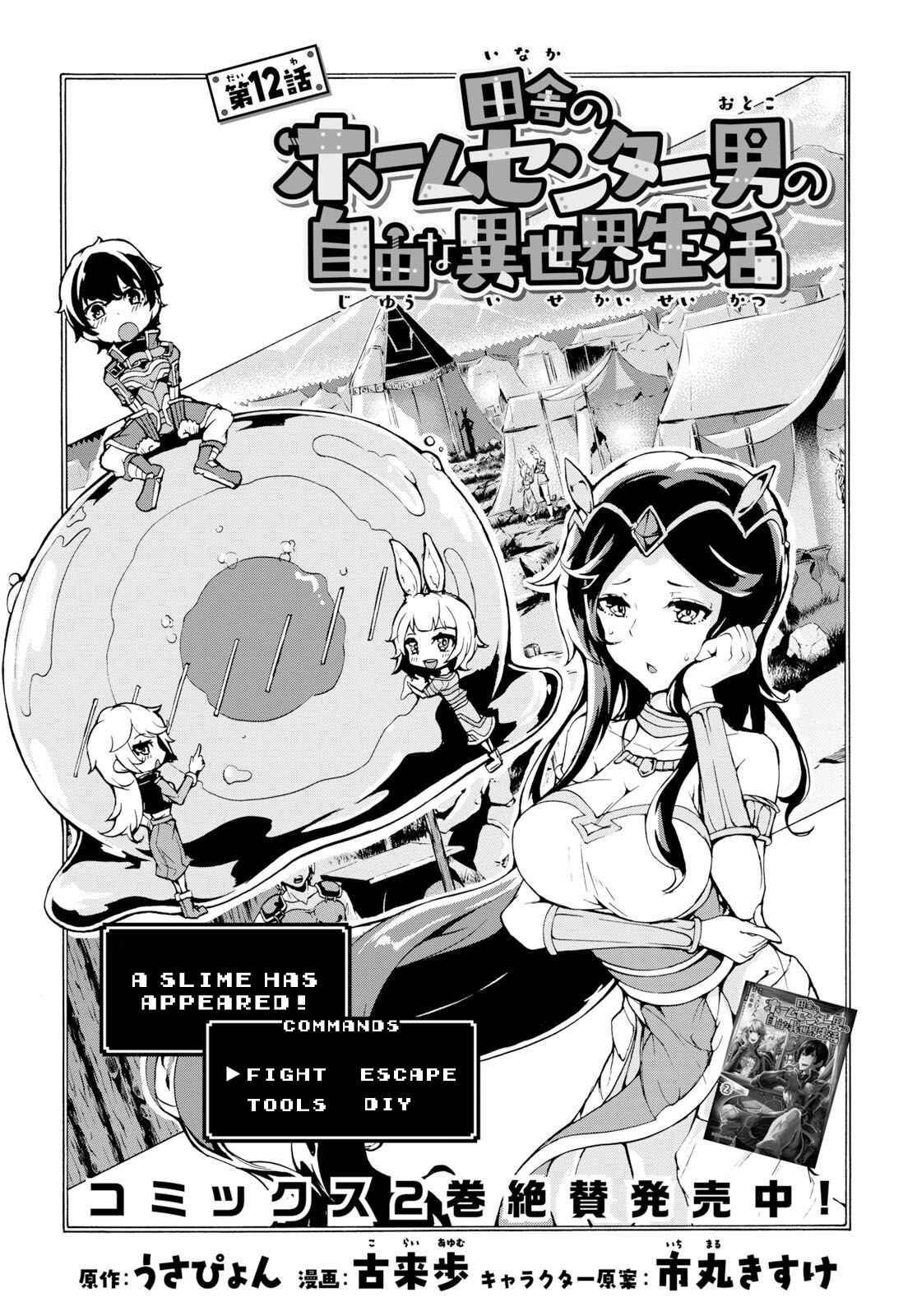 Inaka no Home Center Otoko no Jiyuu na Isekai Seikatsu Chapter 12 - Page 2