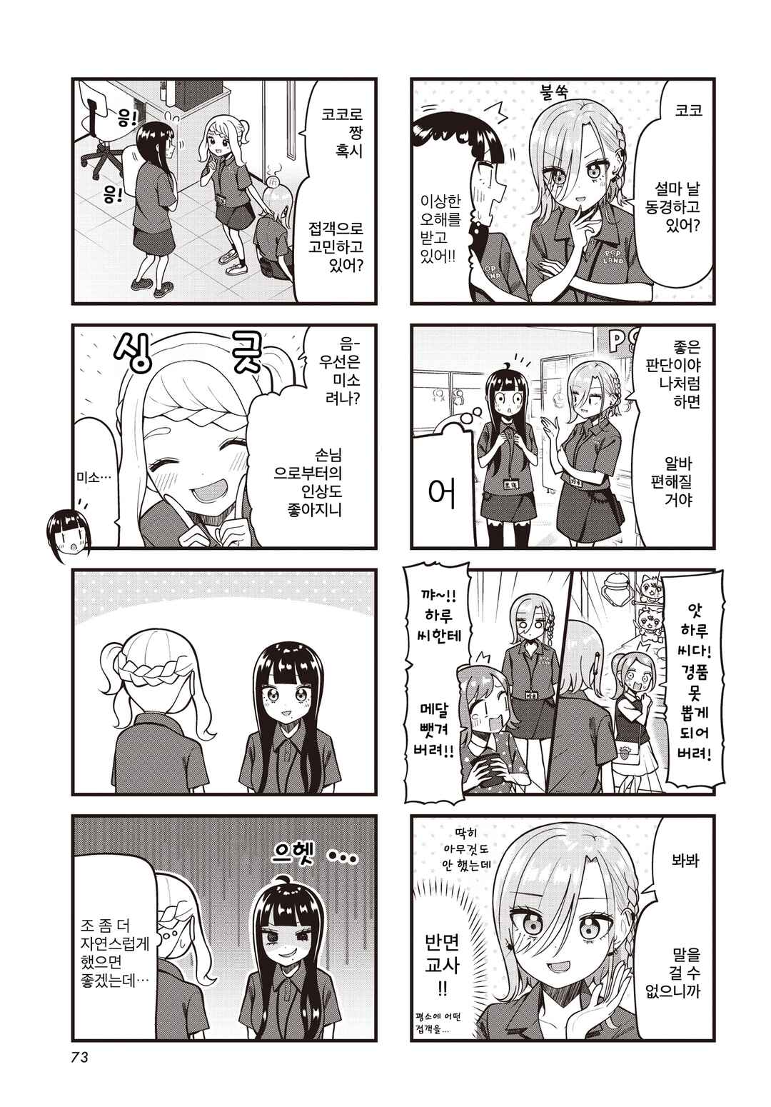 Game Center no Kokoro Chapter 4 - Page 3