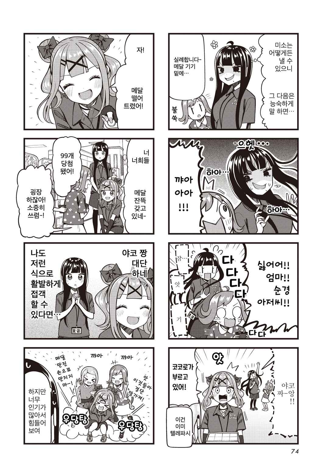 Game Center no Kokoro Chapter 4 - Page 4