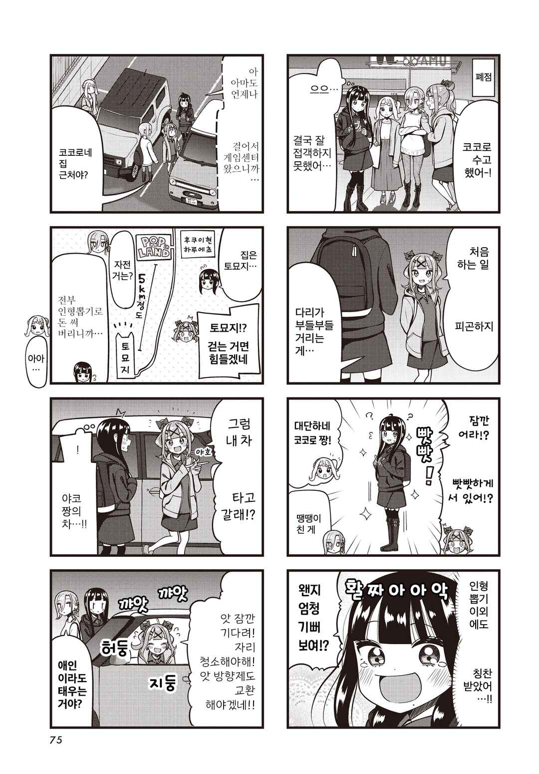 Game Center no Kokoro Chapter 4 - Page 5