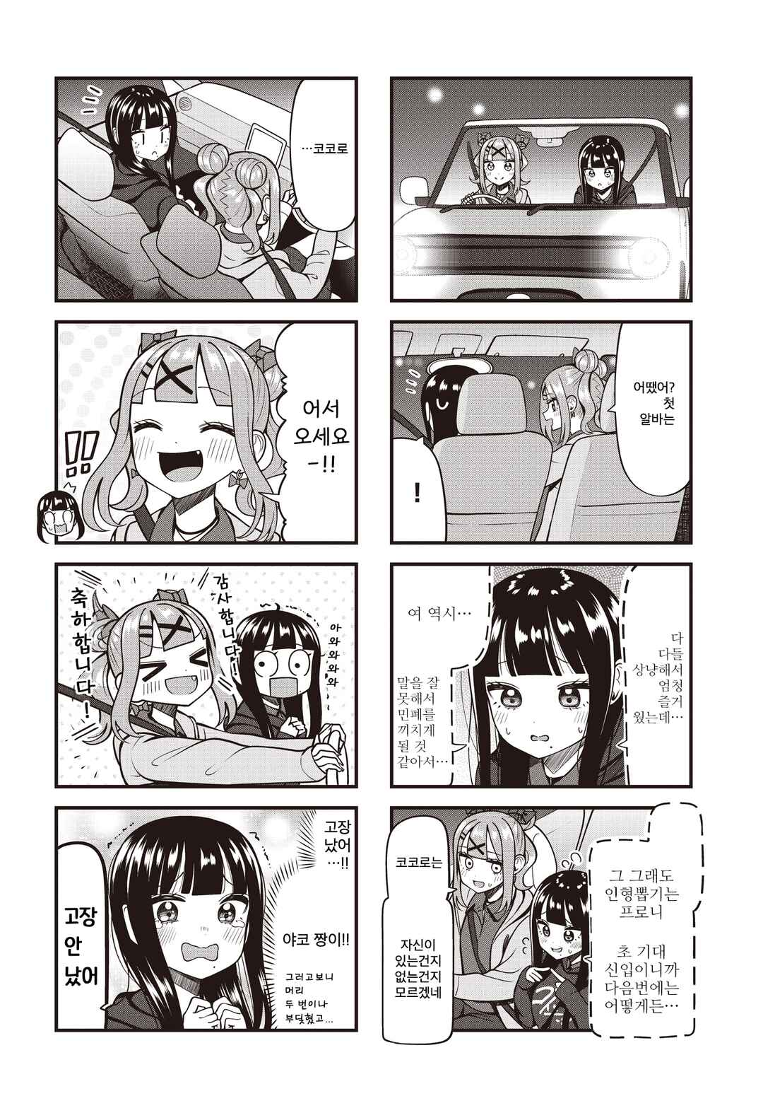 Game Center no Kokoro Chapter 4 - Page 6