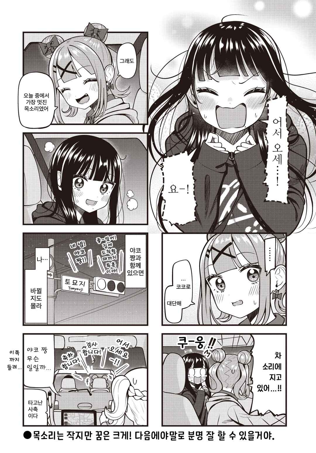 Game Center no Kokoro Chapter 4 - Page 8