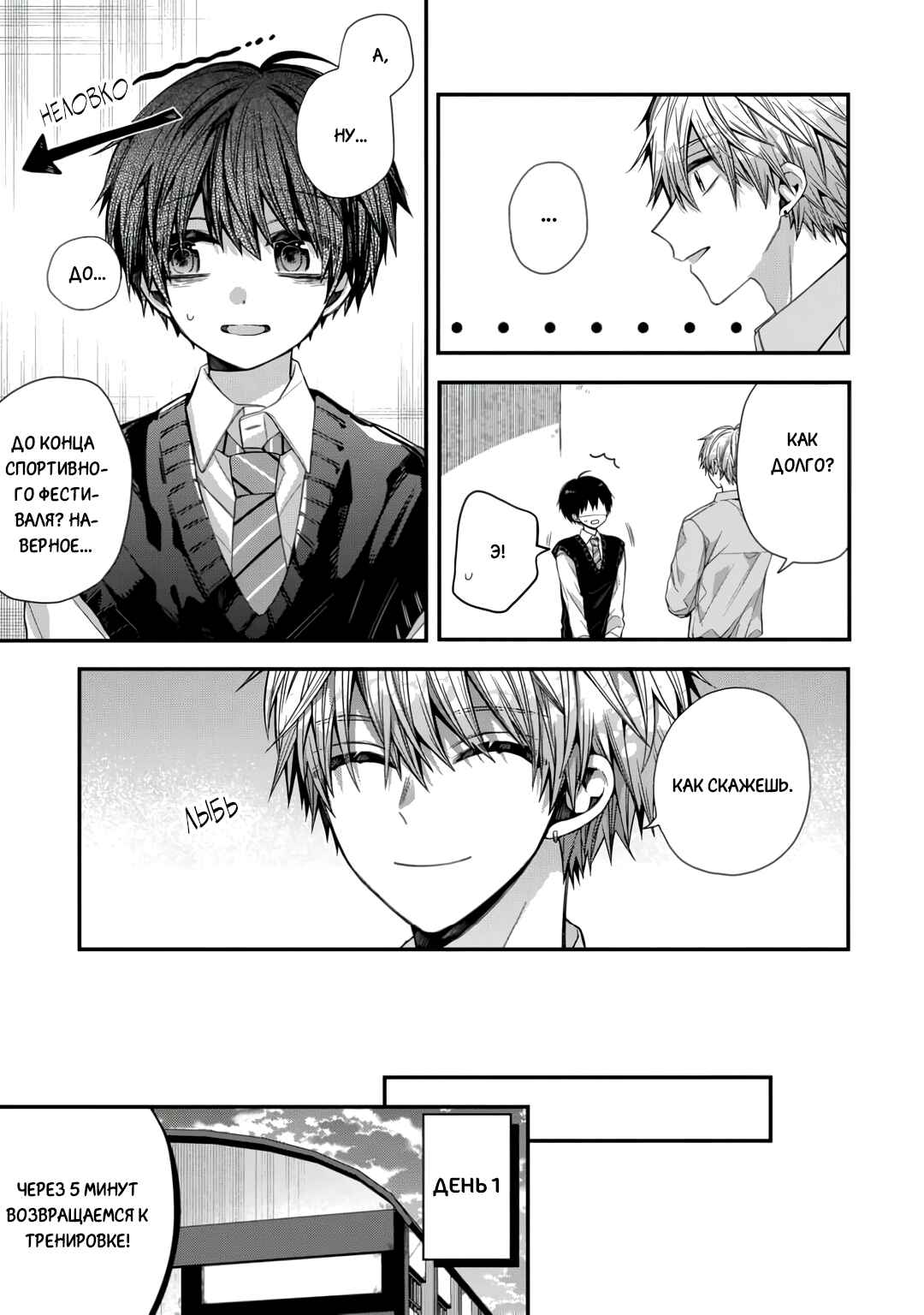 Oyasumi Matane Mashirokun Chapter 10 - Page 11