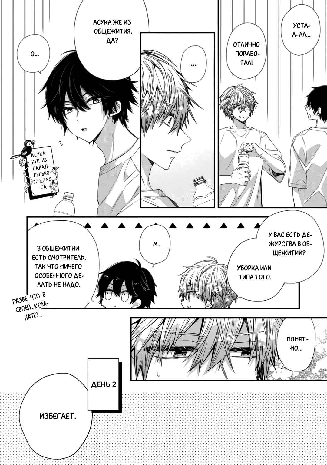 Oyasumi Matane Mashirokun Chapter 10 - Page 12