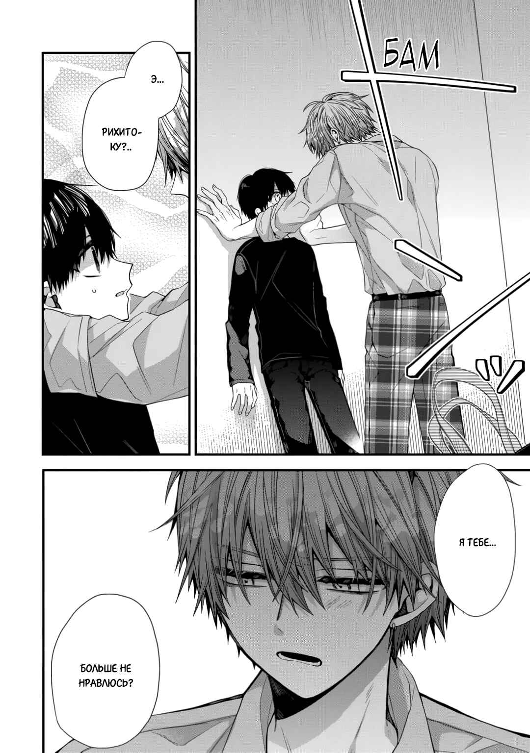 Oyasumi Matane Mashirokun Chapter 10 - Page 18