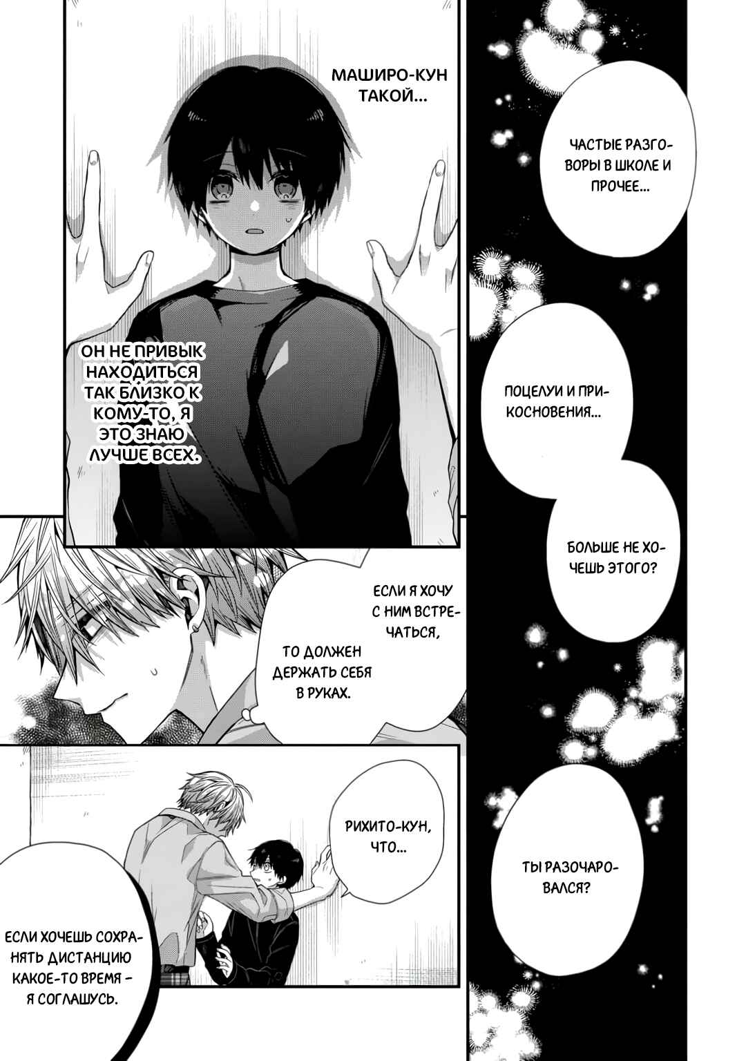 Oyasumi Matane Mashirokun Chapter 10 - Page 19