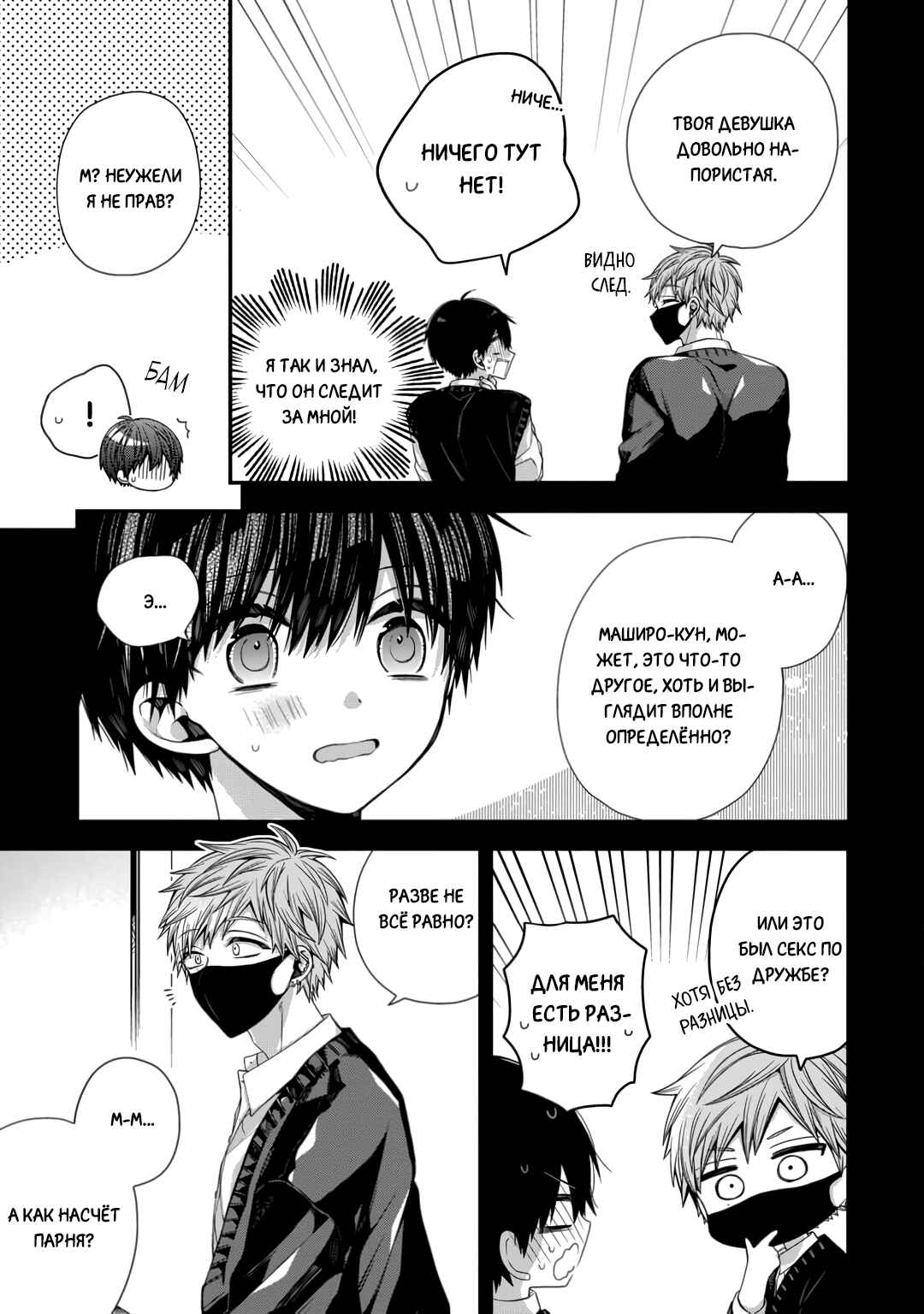 Oyasumi Matane Mashirokun Chapter 10 - Page 23