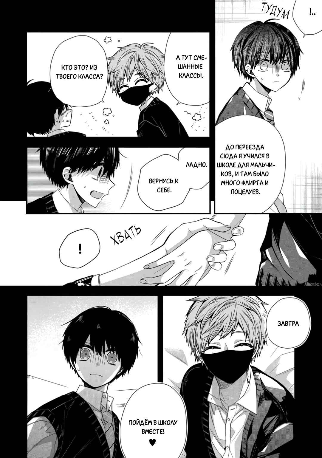 Oyasumi Matane Mashirokun Chapter 10 - Page 24
