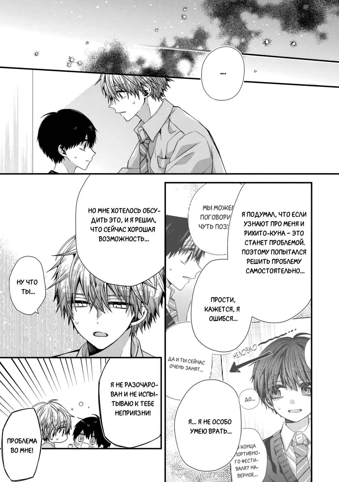 Oyasumi Matane Mashirokun Chapter 10 - Page 25