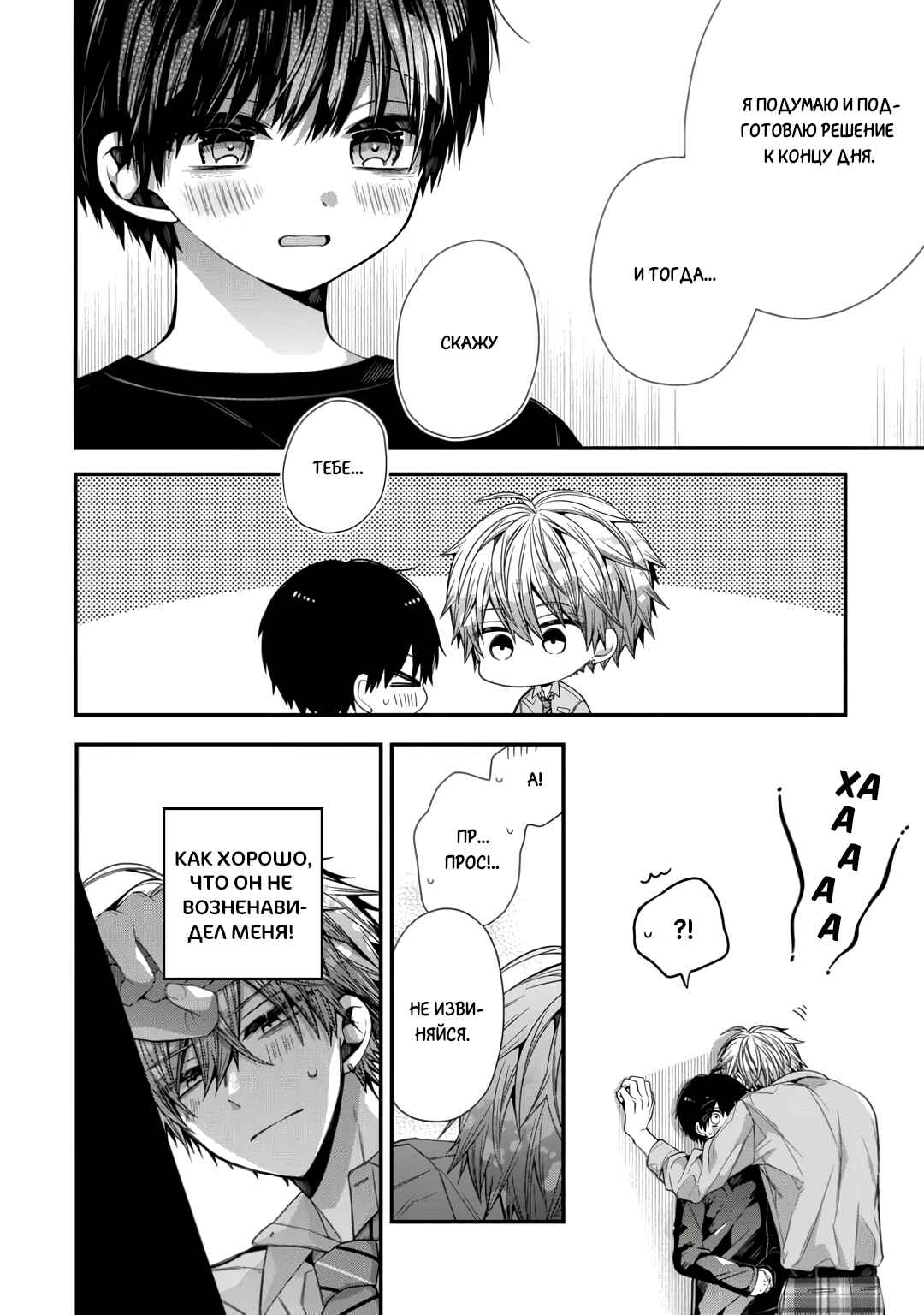 Oyasumi Matane Mashirokun Chapter 10 - Page 26