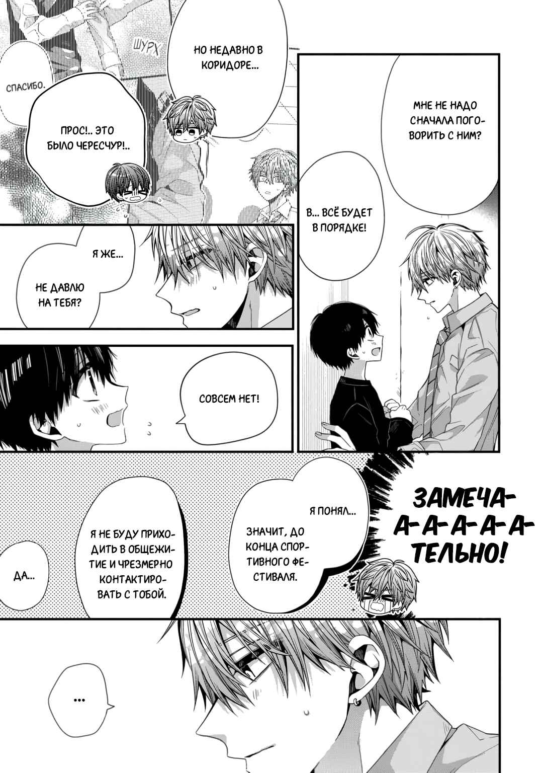Oyasumi Matane Mashirokun Chapter 10 - Page 27