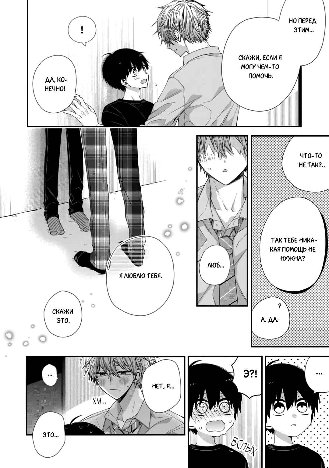 Oyasumi Matane Mashirokun Chapter 10 - Page 28