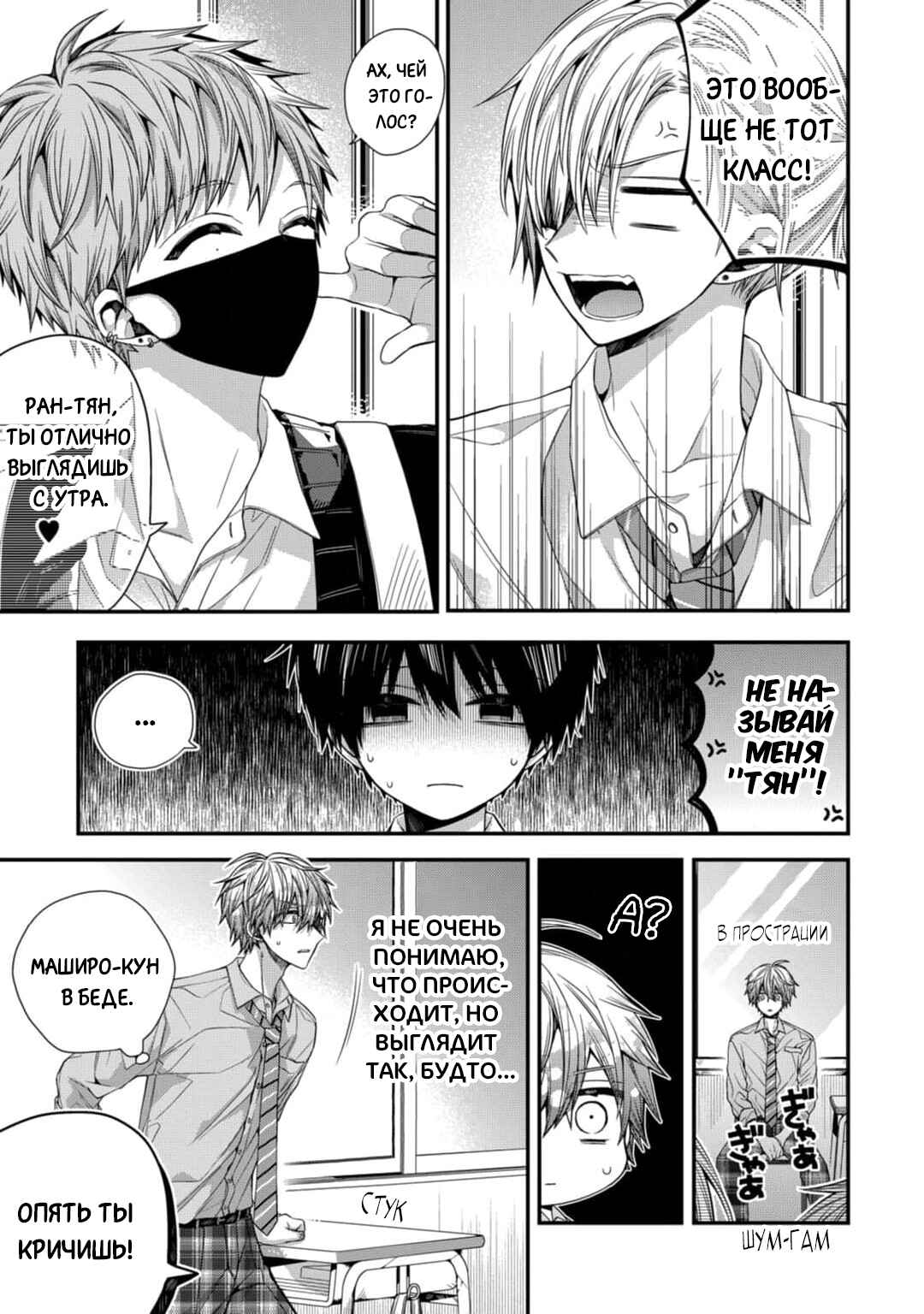 Oyasumi Matane Mashirokun Chapter 10 - Page 3
