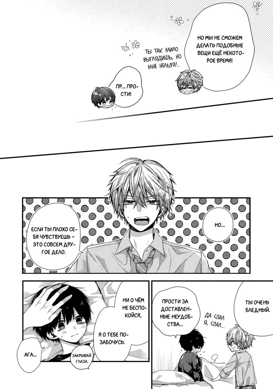 Oyasumi Matane Mashirokun Chapter 10 - Page 32