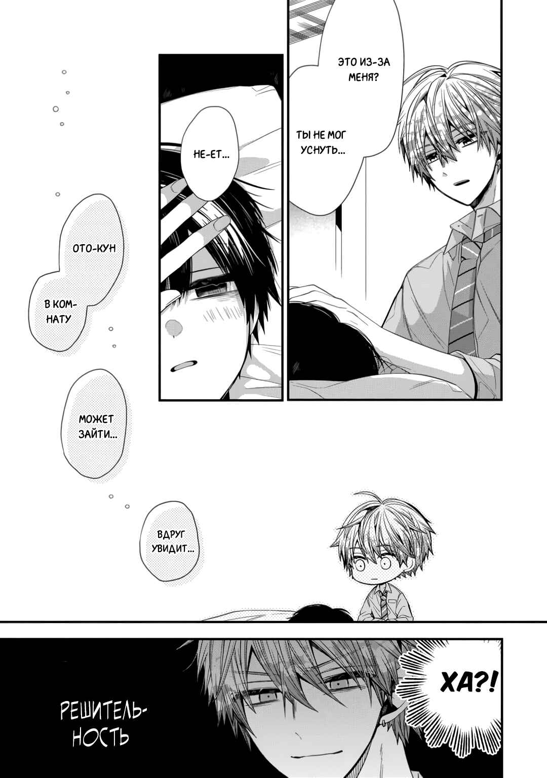 Oyasumi Matane Mashirokun Chapter 10 - Page 33