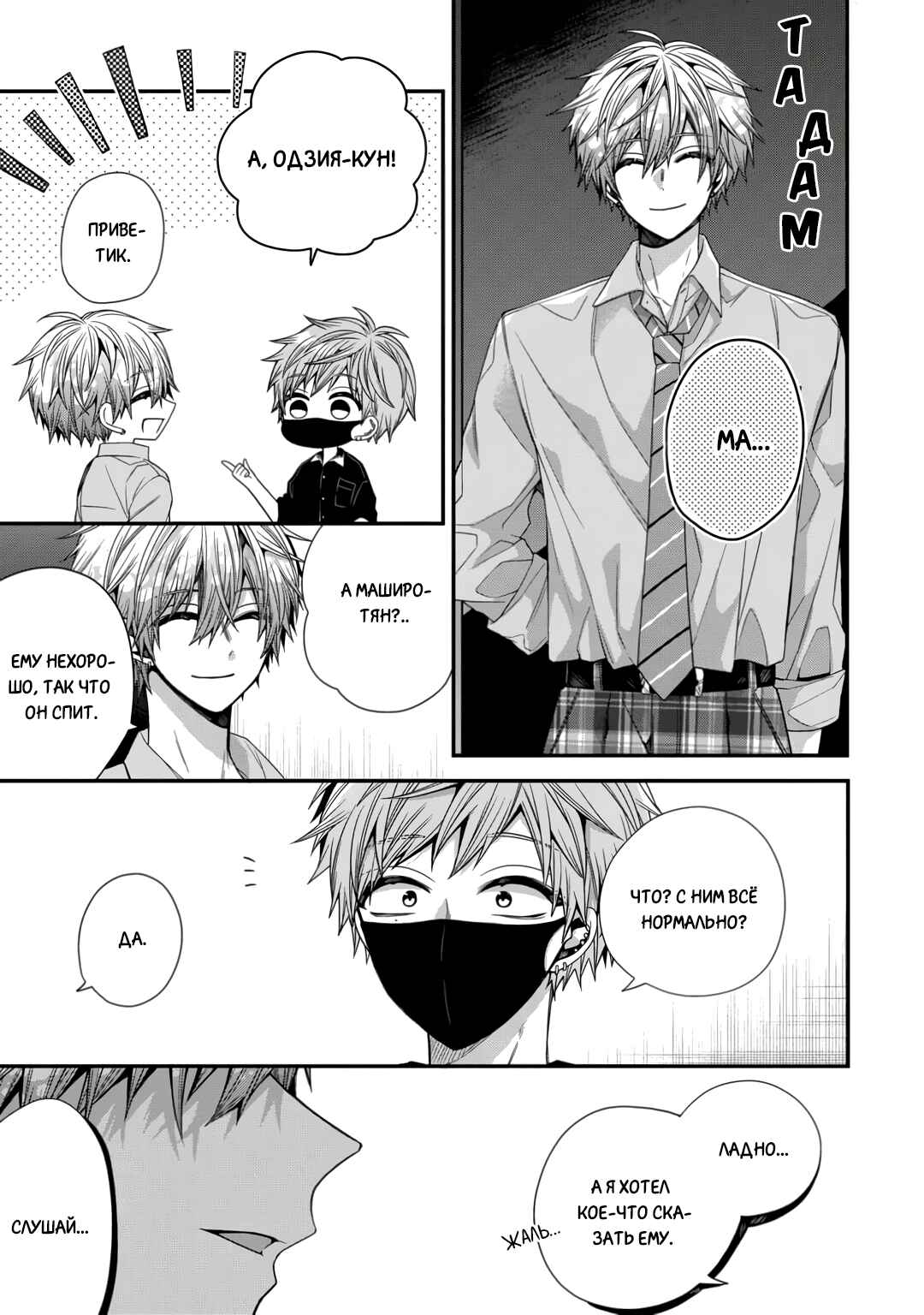 Oyasumi Matane Mashirokun Chapter 10 - Page 35