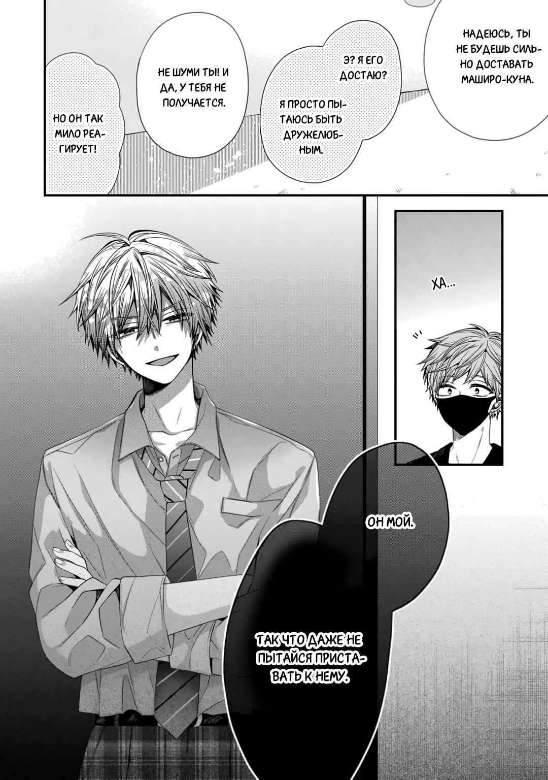 Oyasumi Matane Mashirokun Chapter 10 - Page 36