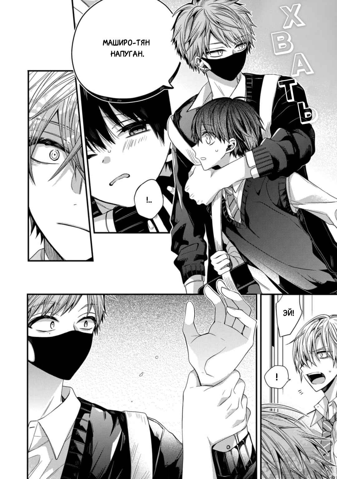 Oyasumi Matane Mashirokun Chapter 10 - Page 4