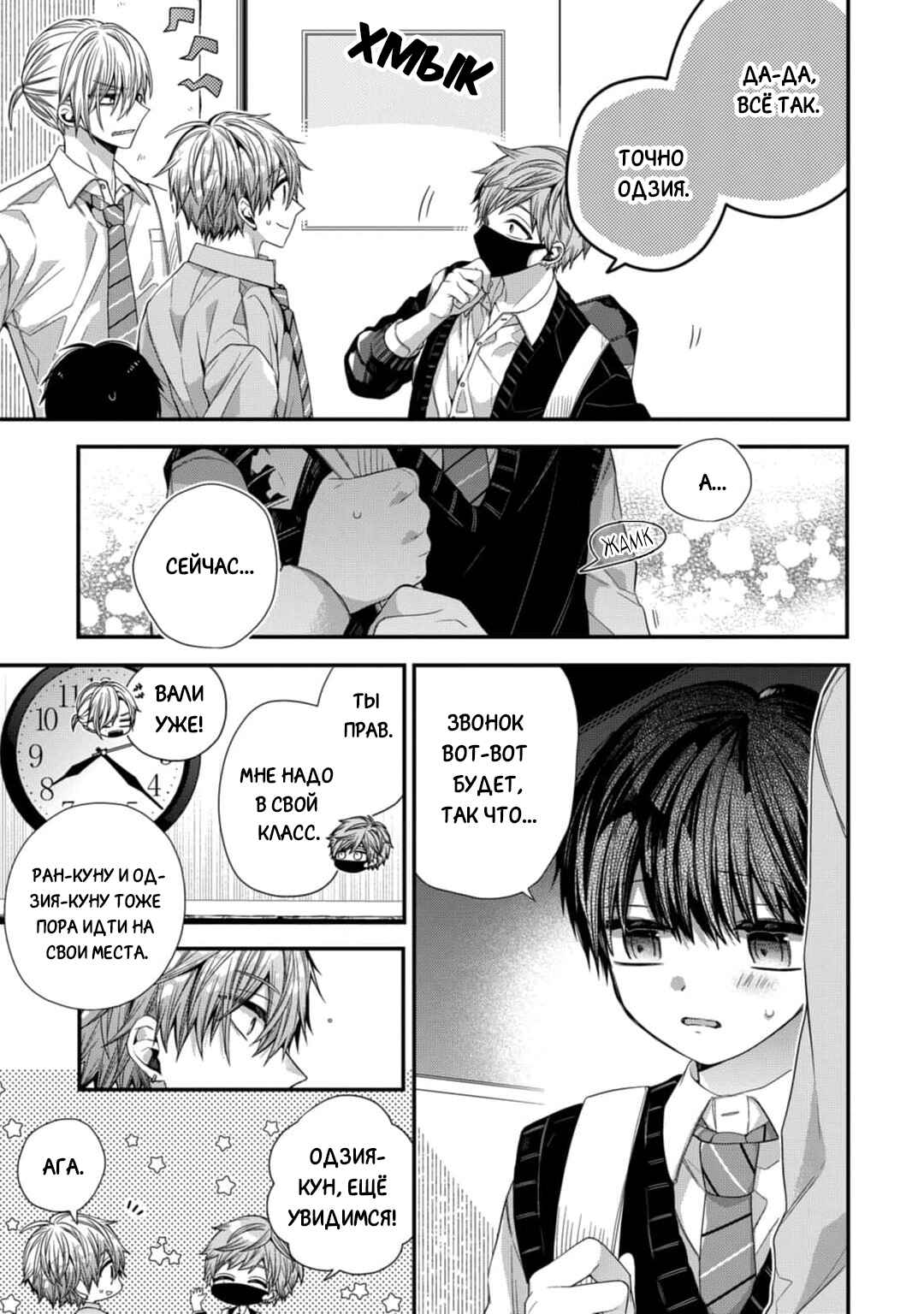 Oyasumi Matane Mashirokun Chapter 10 - Page 7