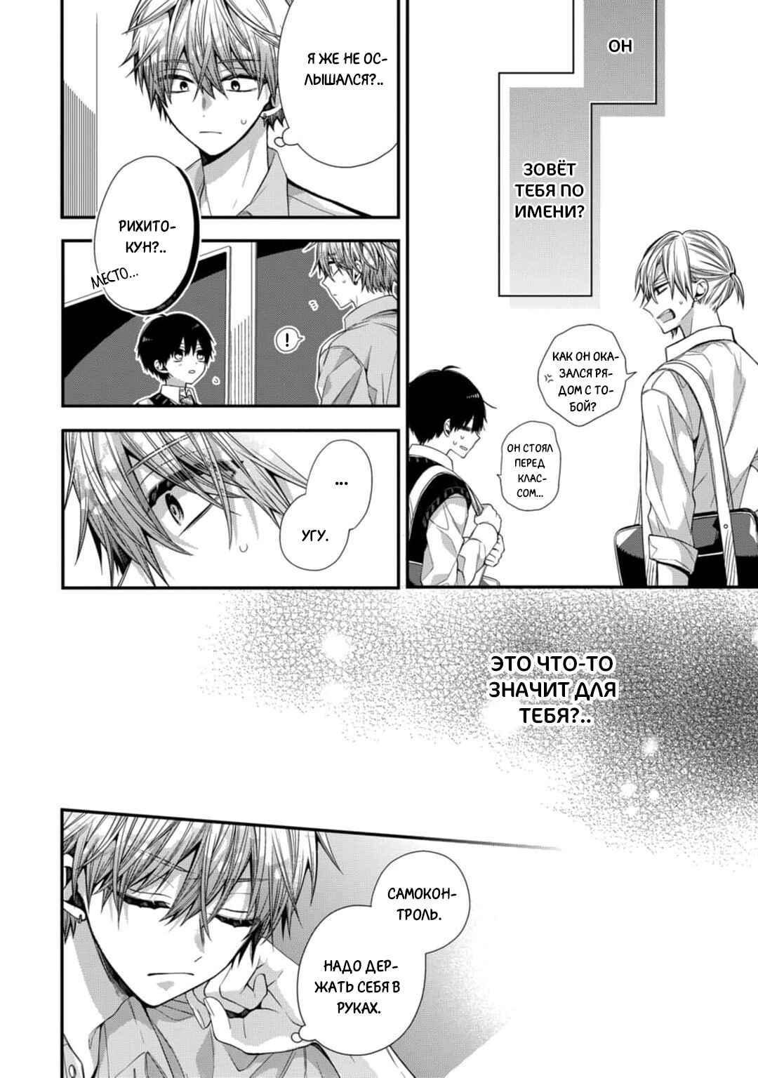 Oyasumi Matane Mashirokun Chapter 10 - Page 8