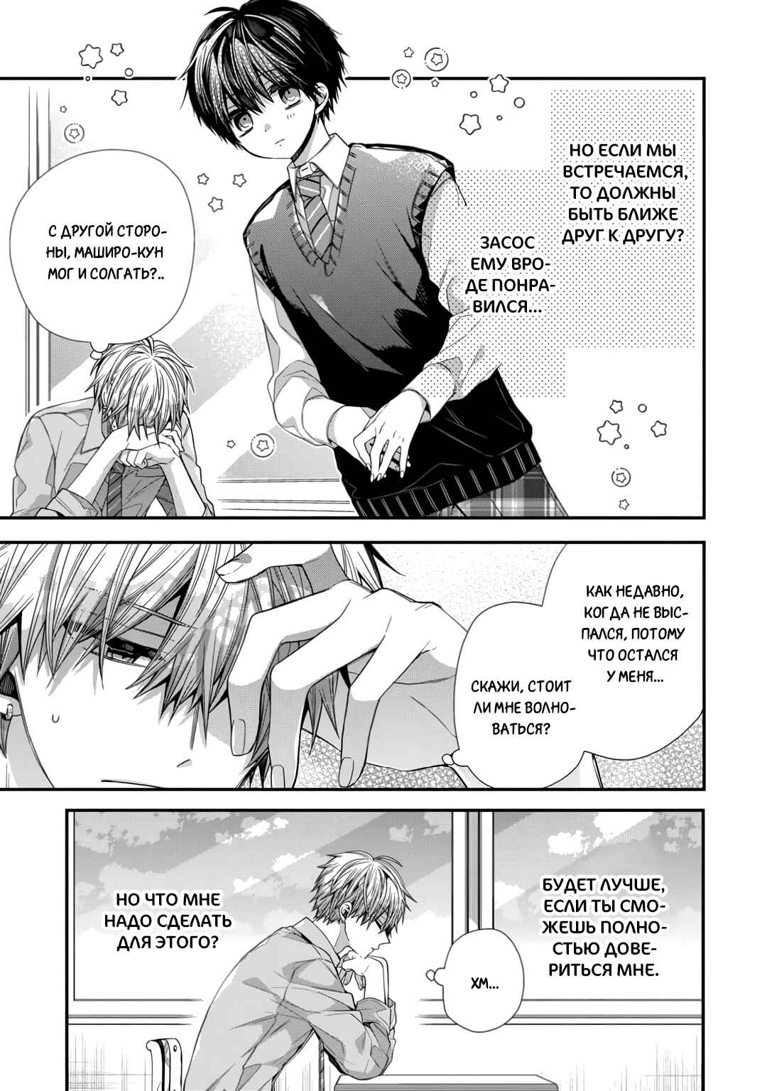 Oyasumi Matane Mashirokun Chapter 10 - Page 9