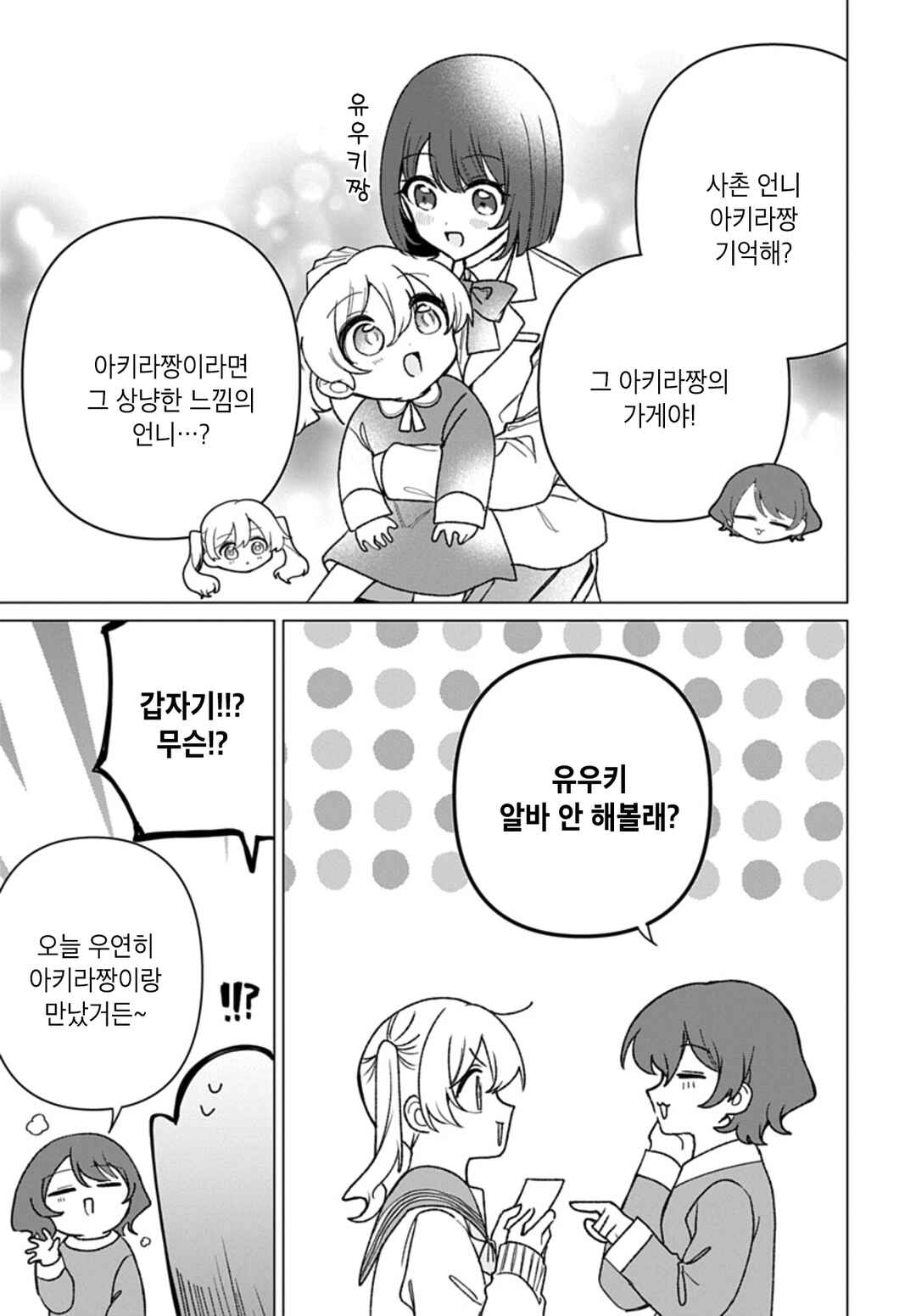 Friend Girl Friend Chapter 11 - Page 11