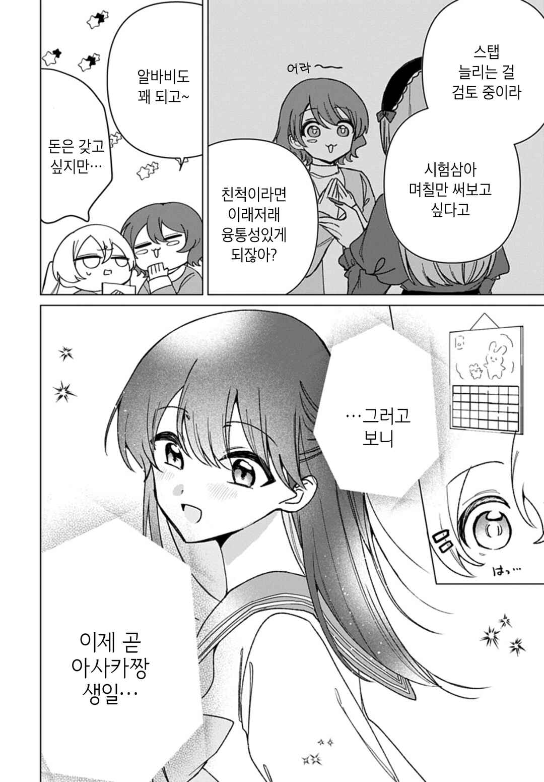 Friend Girl Friend Chapter 11 - Page 12