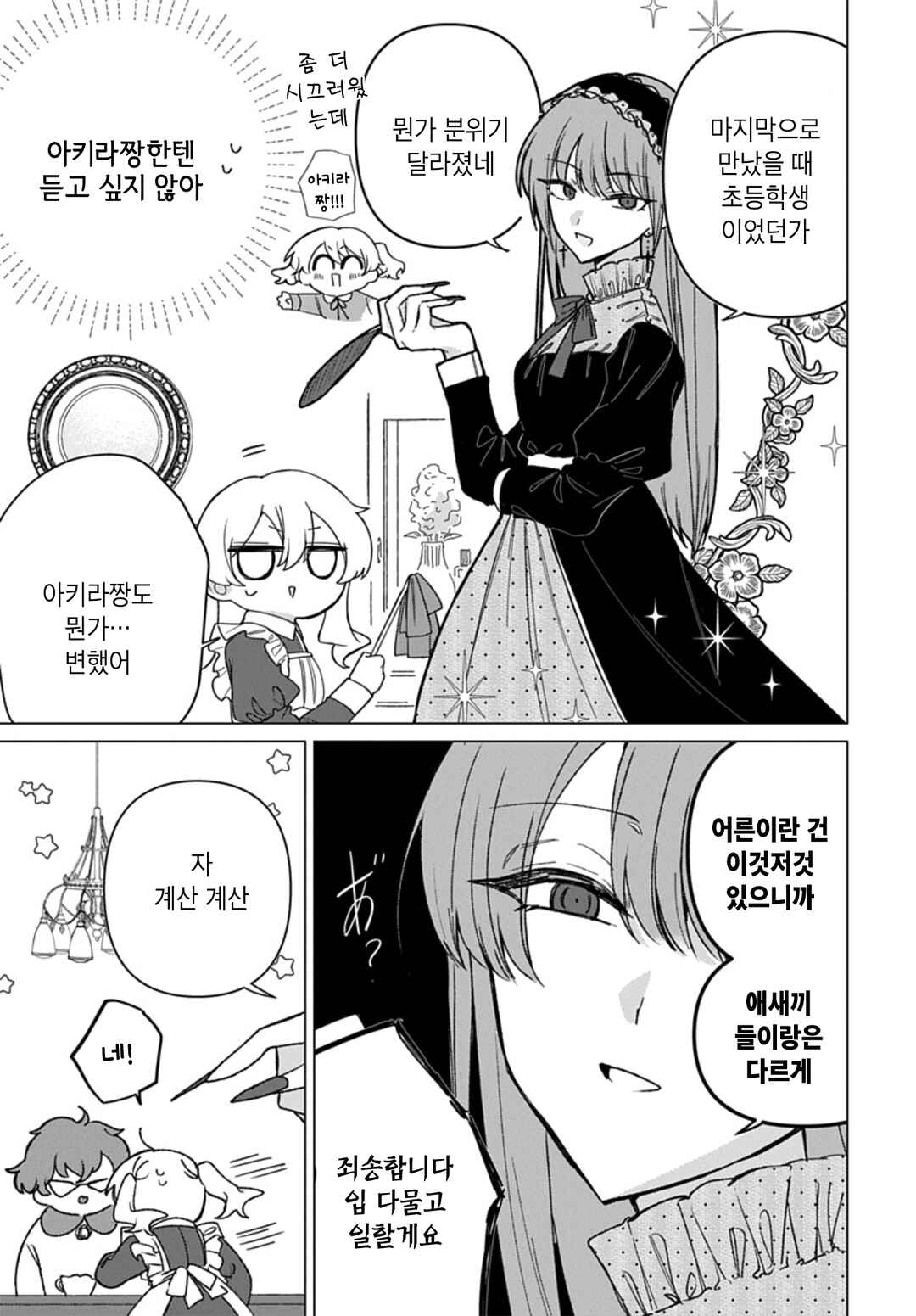 Friend Girl Friend Chapter 11 - Page 15