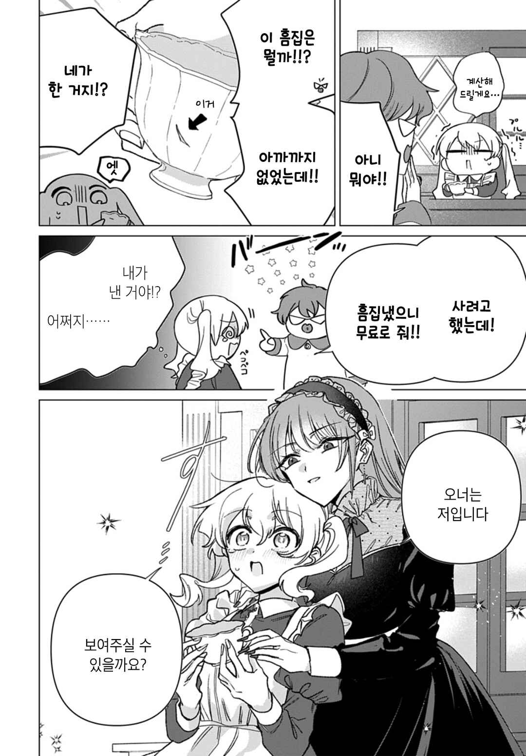 Friend Girl Friend Chapter 11 - Page 16
