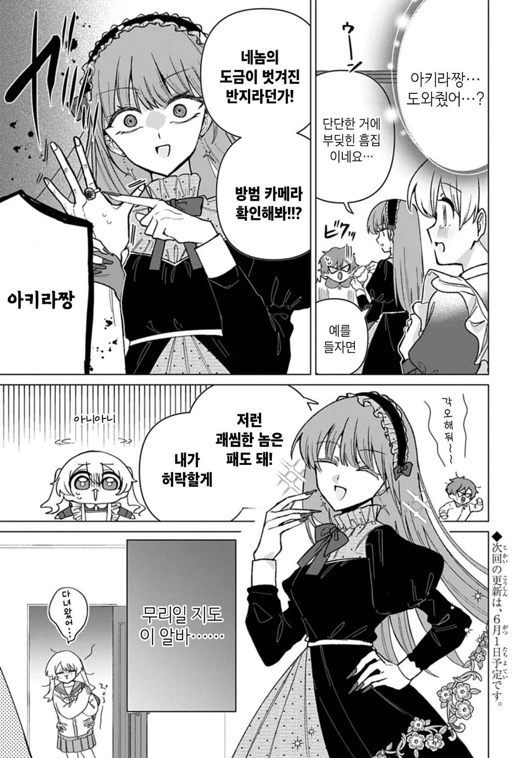 Friend Girl Friend Chapter 11 - Page 17