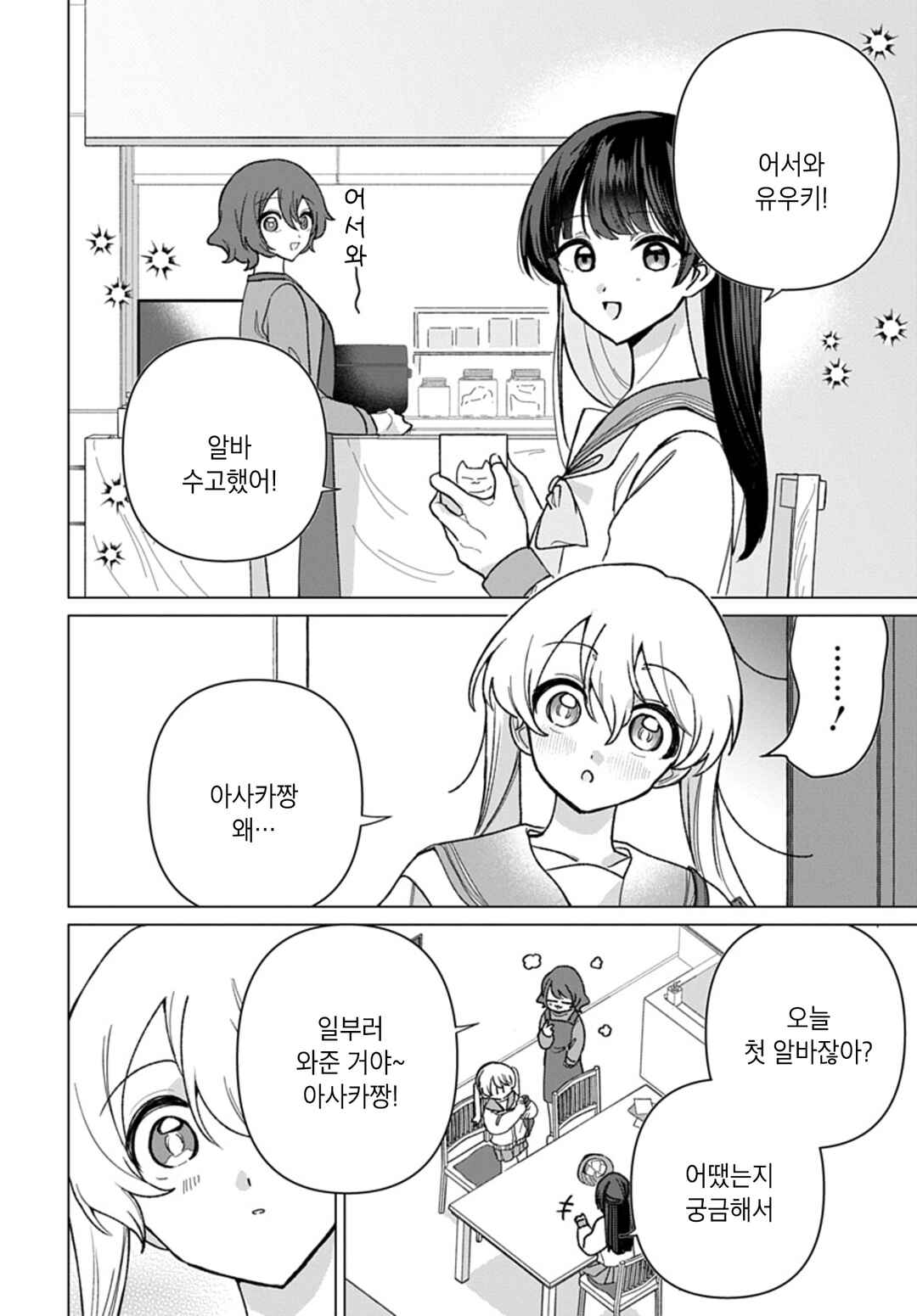 Friend Girl Friend Chapter 11 - Page 18