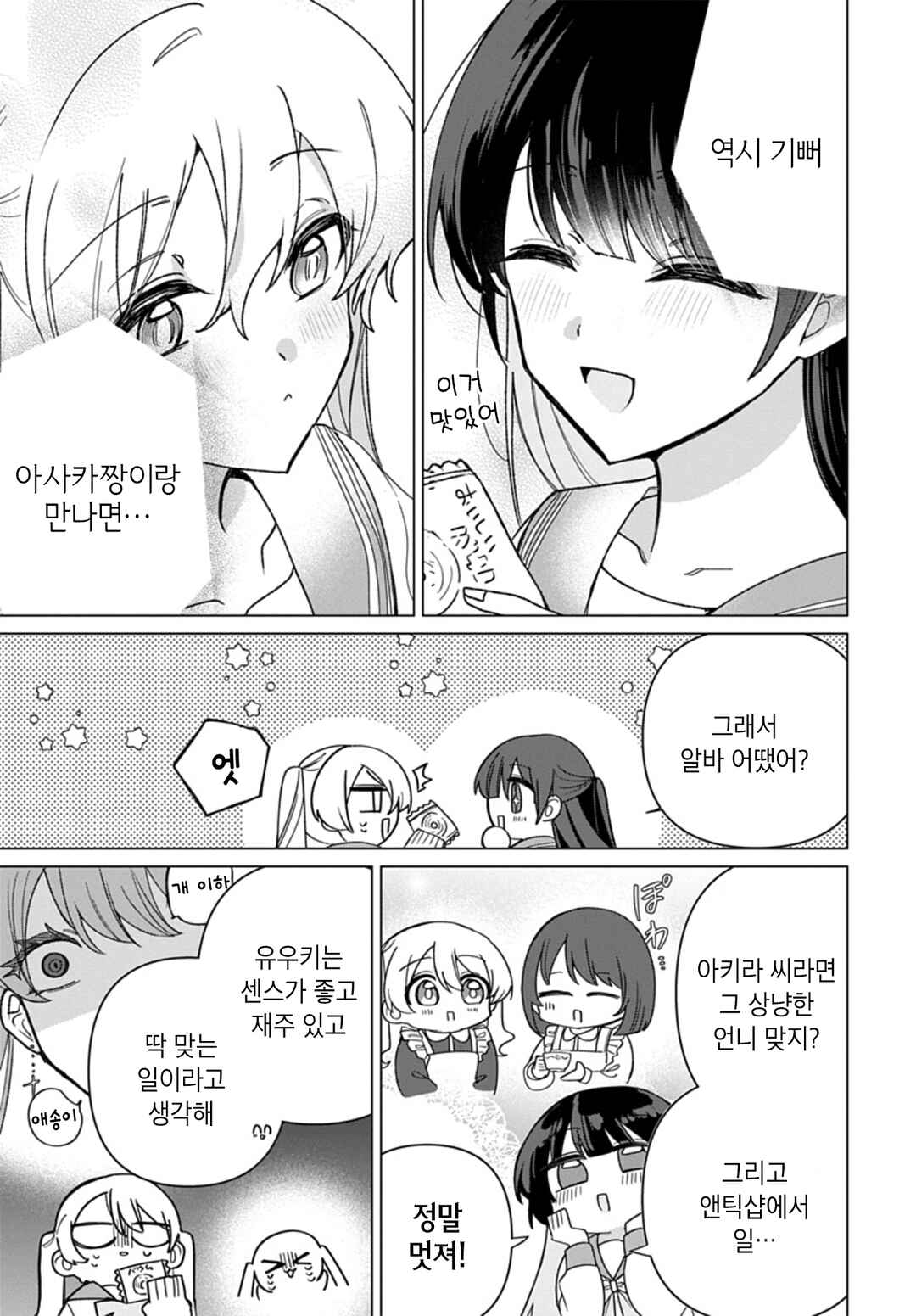 Friend Girl Friend Chapter 11 - Page 19