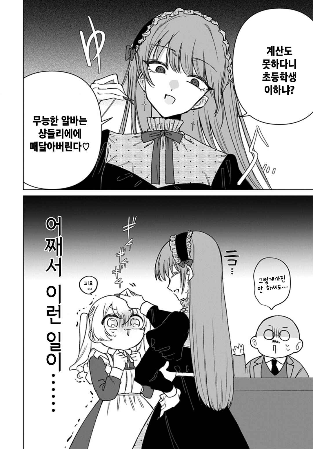 Friend Girl Friend Chapter 11 - Page 2
