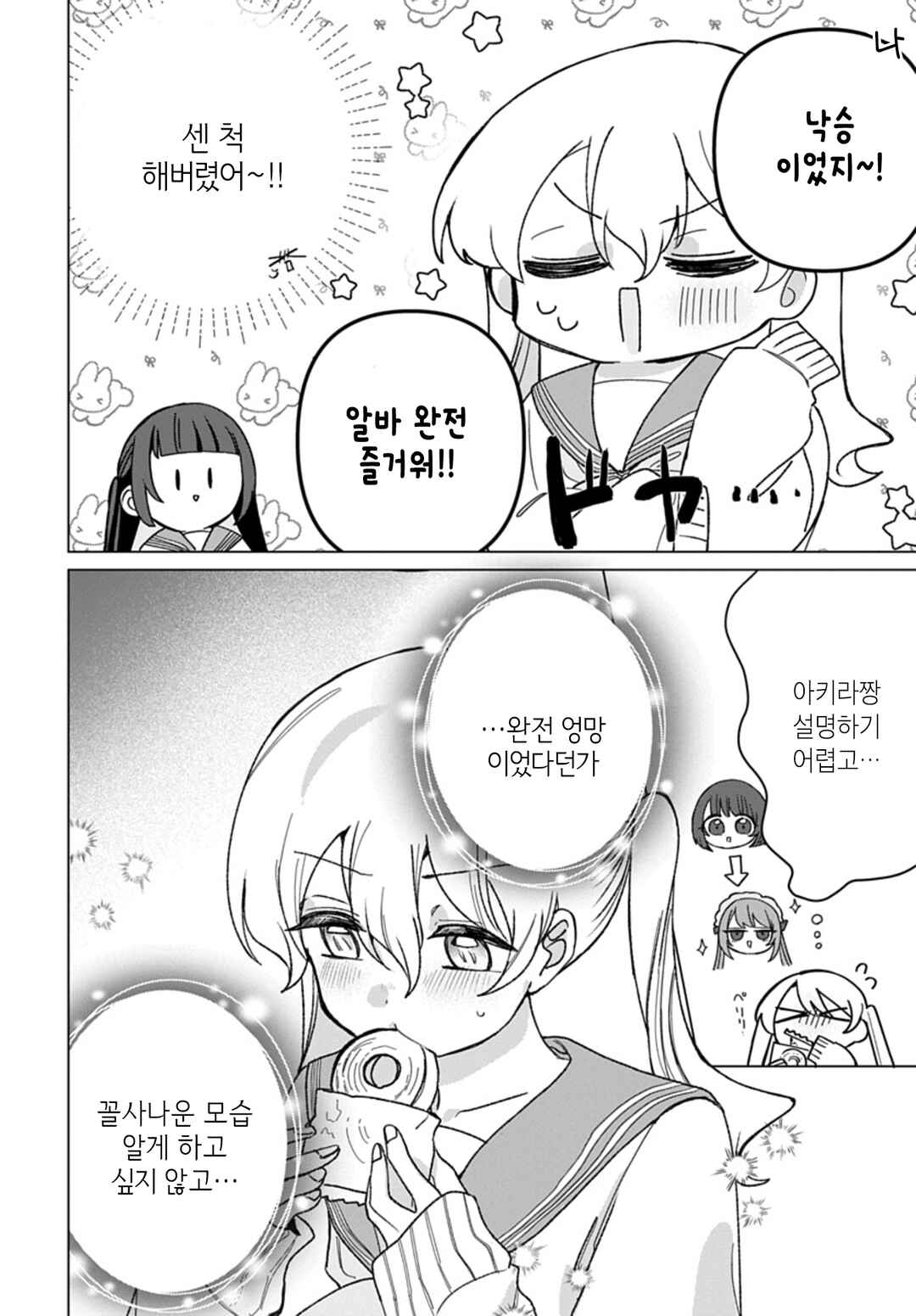 Friend Girl Friend Chapter 11 - Page 20