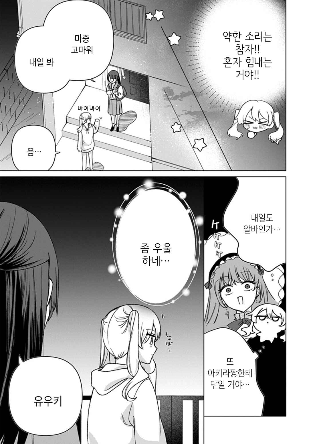 Friend Girl Friend Chapter 11 - Page 21