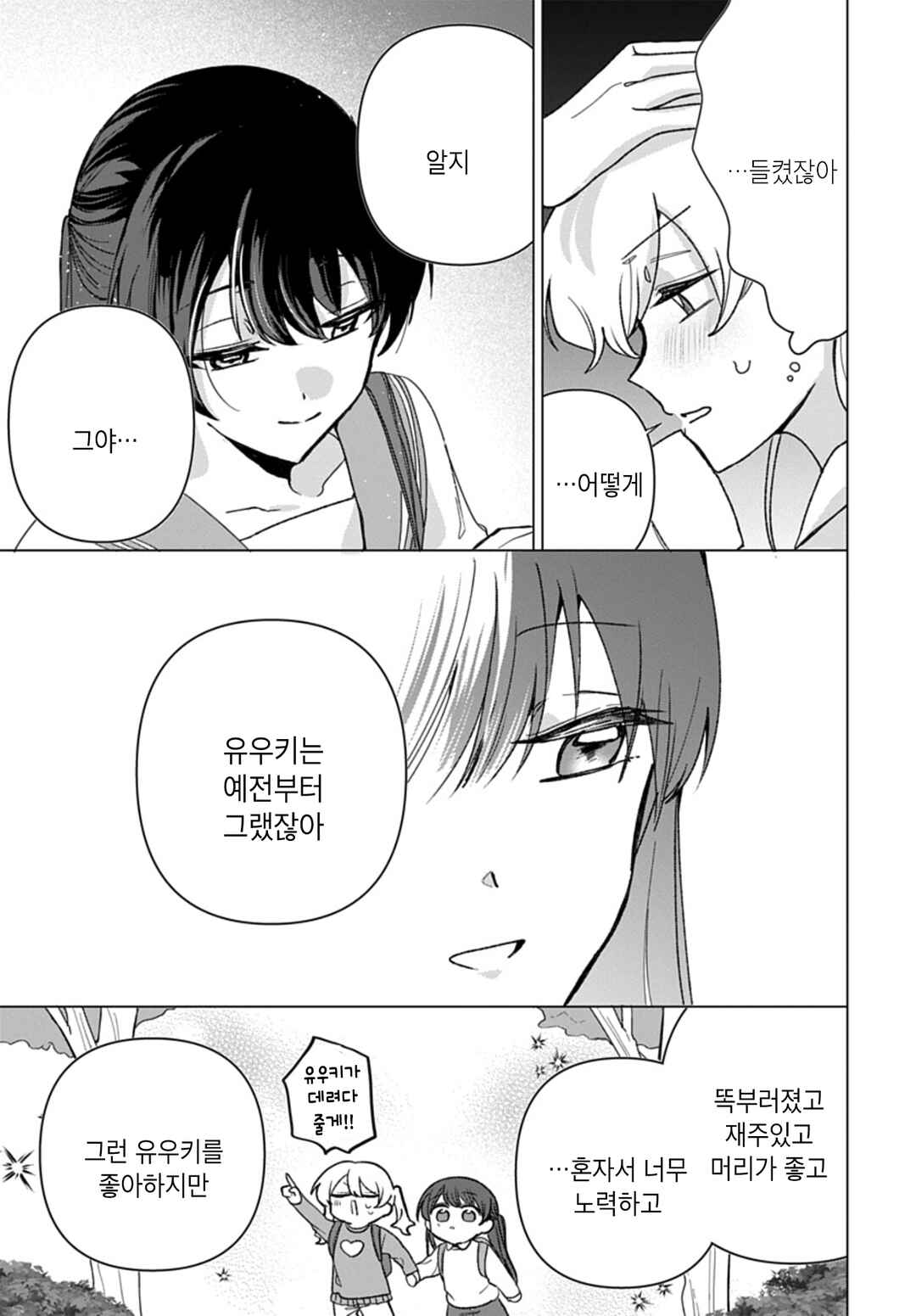 Friend Girl Friend Chapter 11 - Page 25