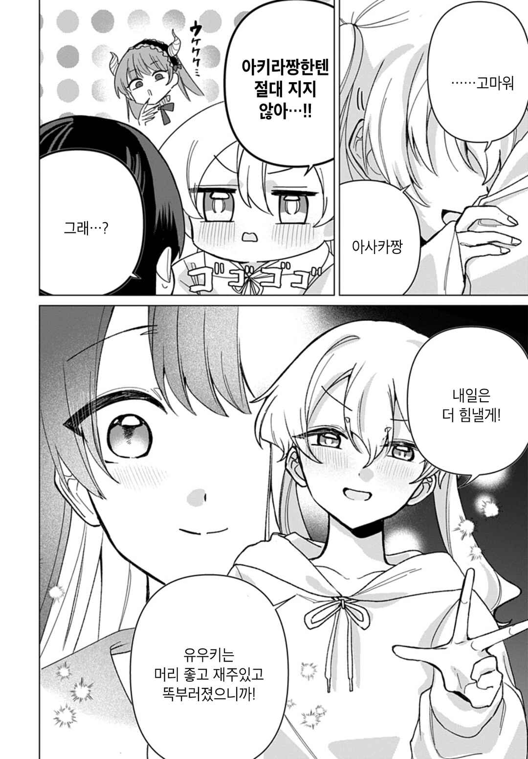 Friend Girl Friend Chapter 11 - Page 28