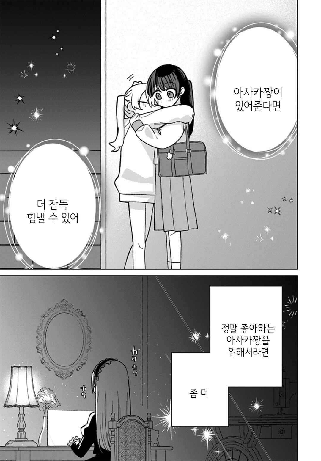 Friend Girl Friend Chapter 11 - Page 29