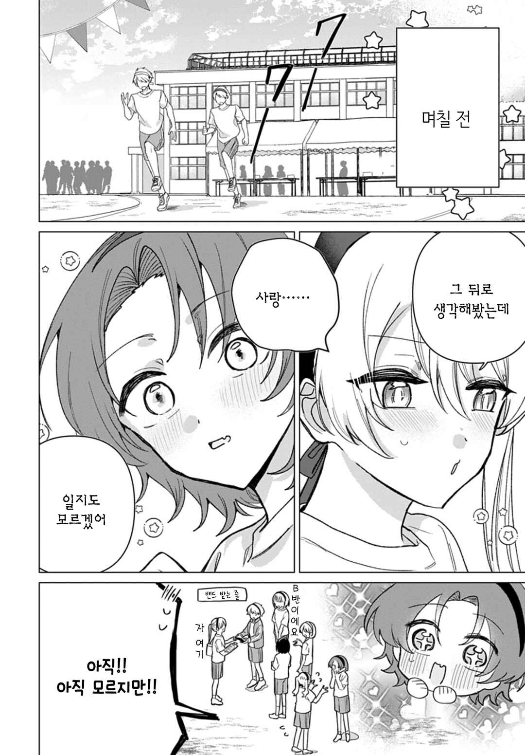 Friend Girl Friend Chapter 11 - Page 4