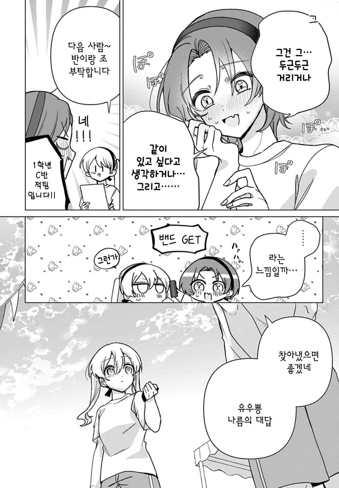 Friend Girl Friend Chapter 11 - Page 6