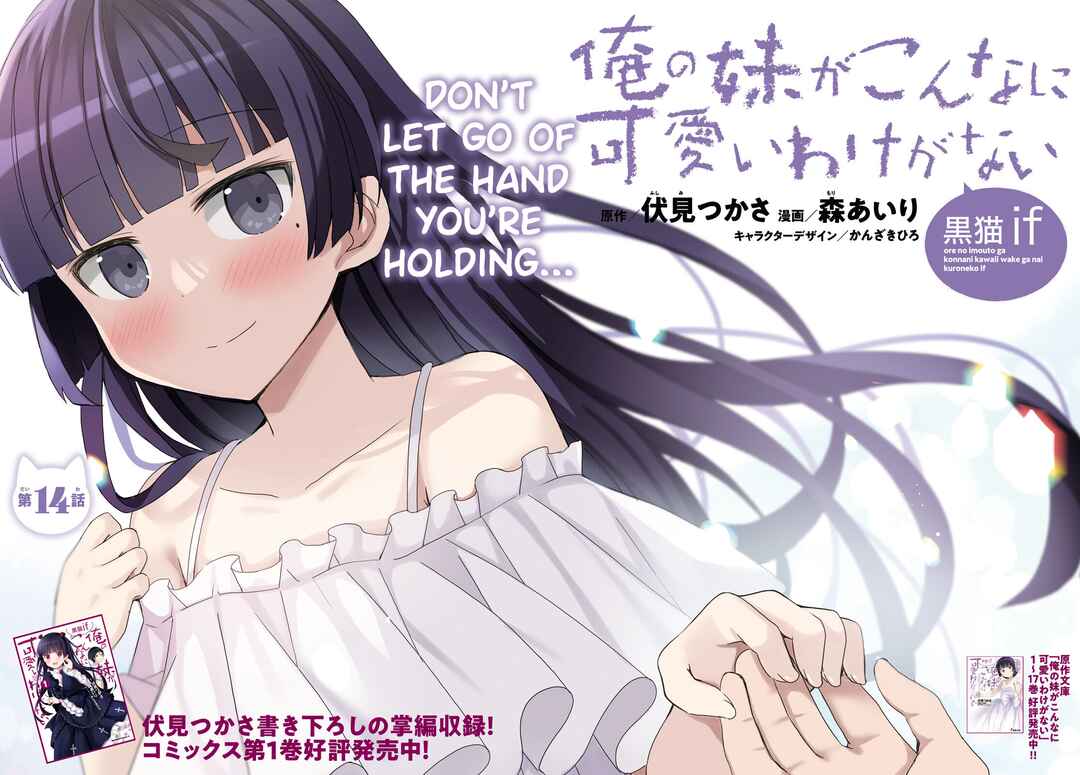 Ore no Imouto ga Konna ni Kawaii Wake ga Nai: Kuroneko If Chapter 14 - Page 2