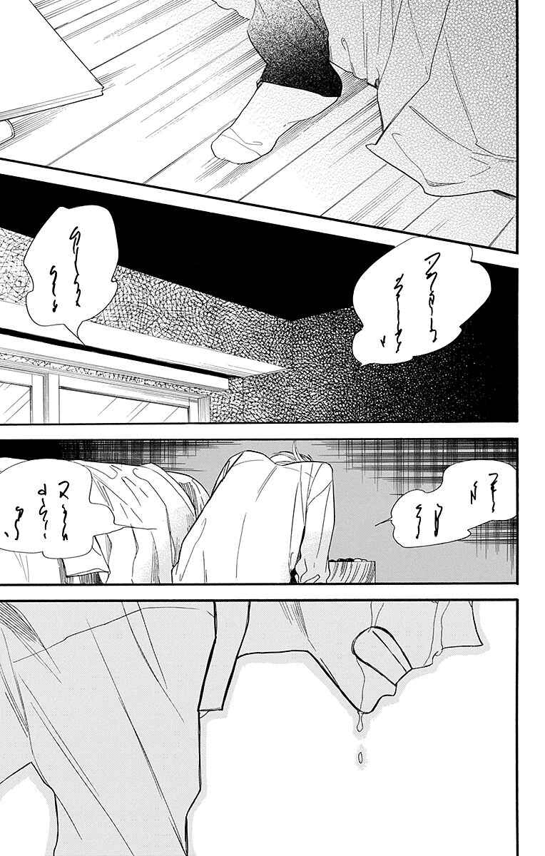 Hoshizora no Karasu Chapter 10 - Page 22