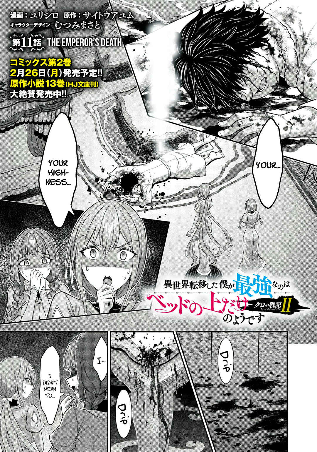 Kuro no Senki II - Isekai Teni Shita Boku ga Saikyou na no wa Bed no Ue dake no You desu Chapter 11.1 - Page 2