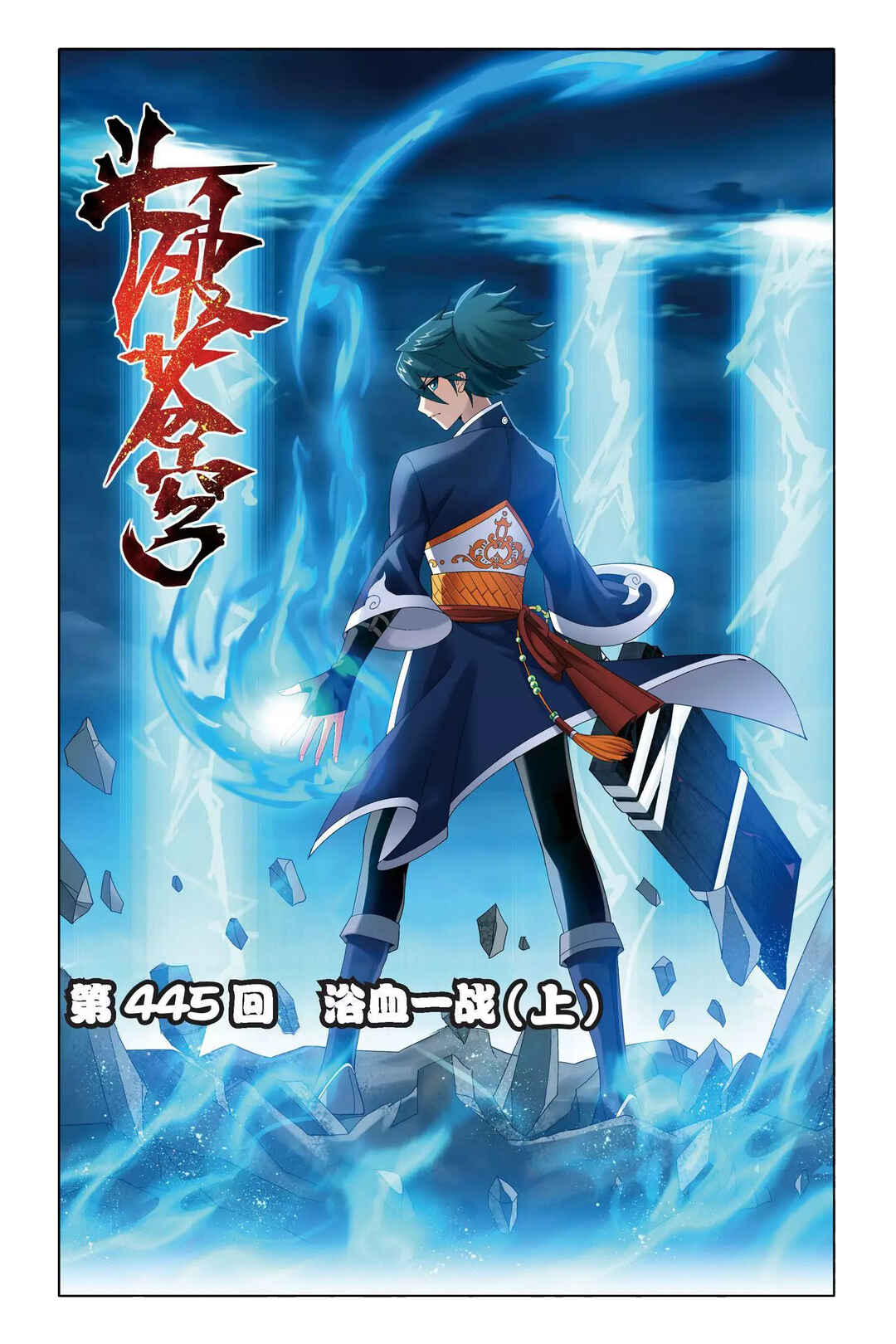 Dòupò Cāngqióng Chapter 149 - Page 2