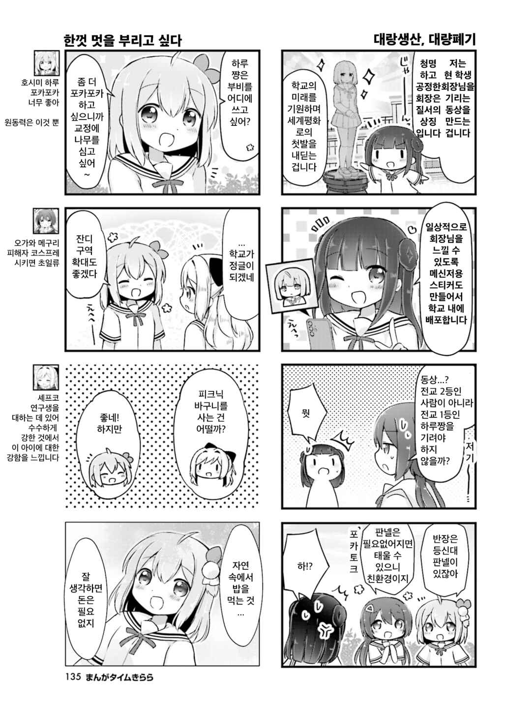Hanamaru Skip Chapter 16 - Page 3
