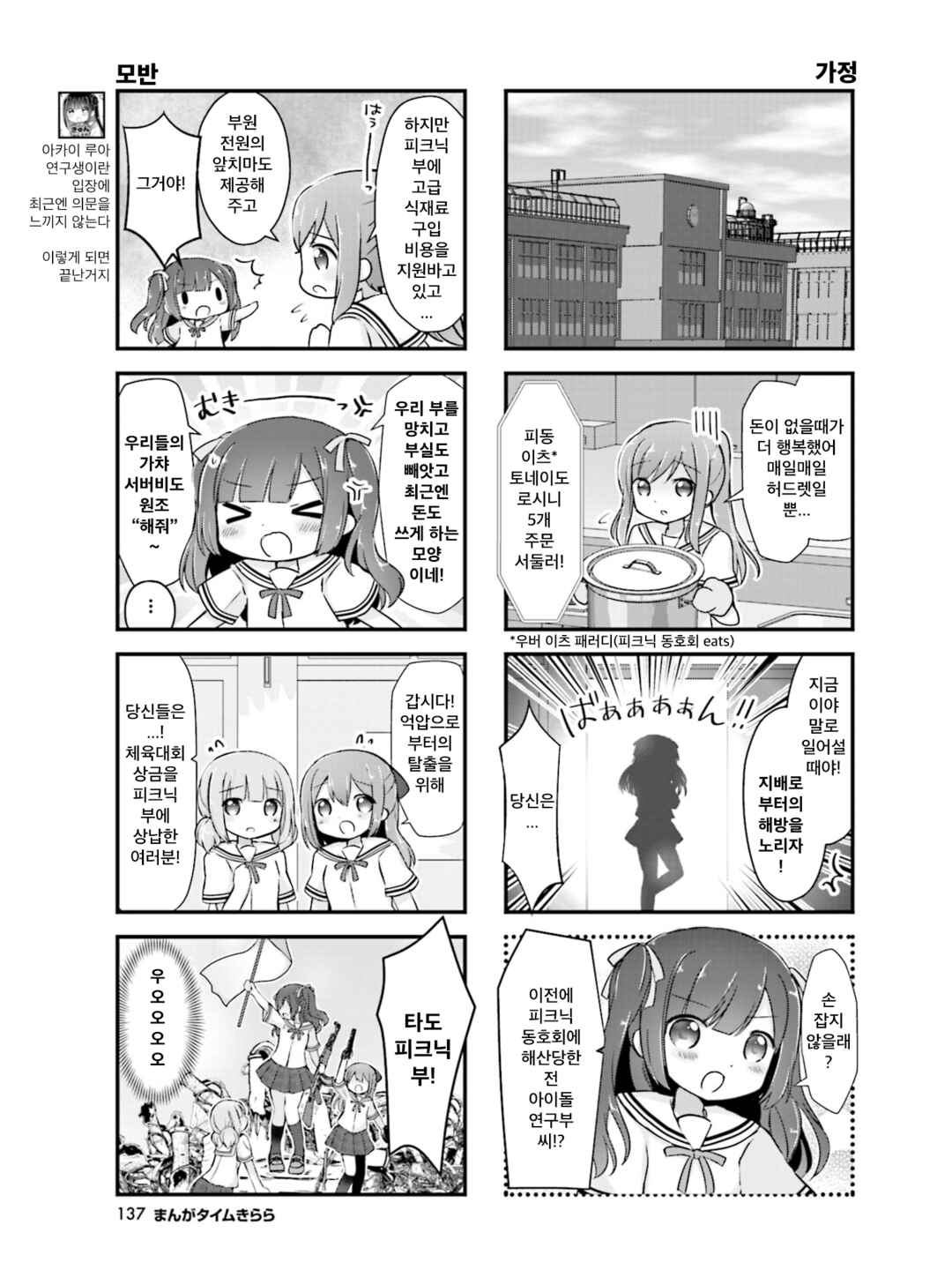 Hanamaru Skip Chapter 16 - Page 5