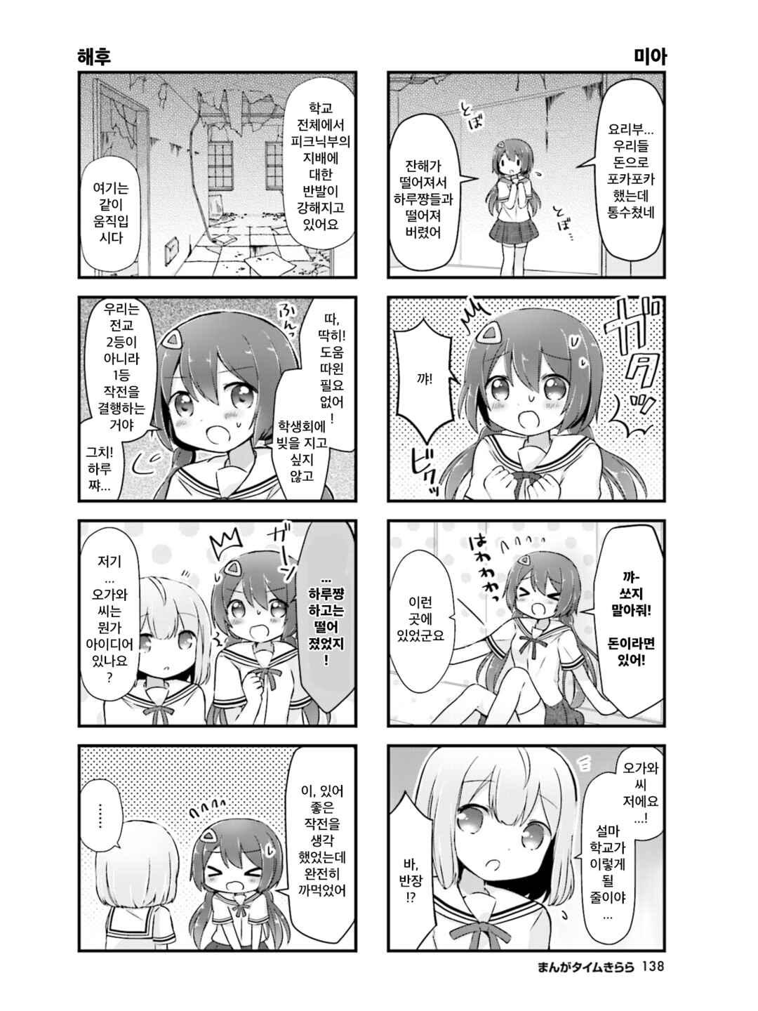 Hanamaru Skip Chapter 16 - Page 6