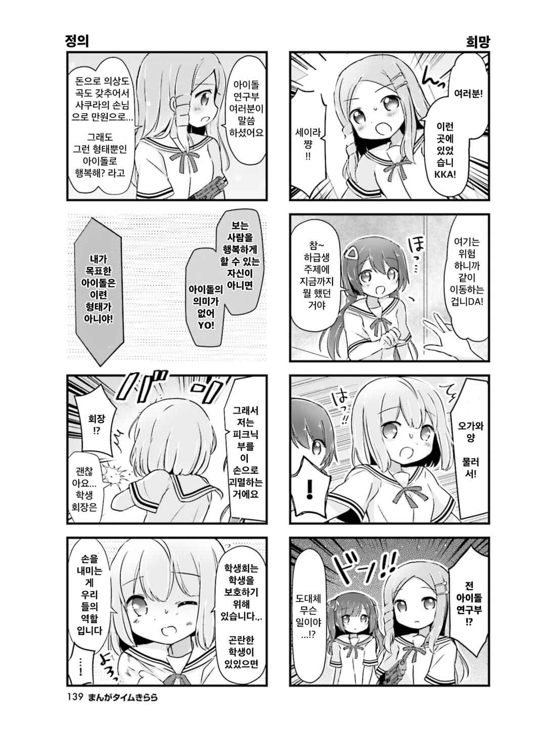 Hanamaru Skip Chapter 16 - Page 7