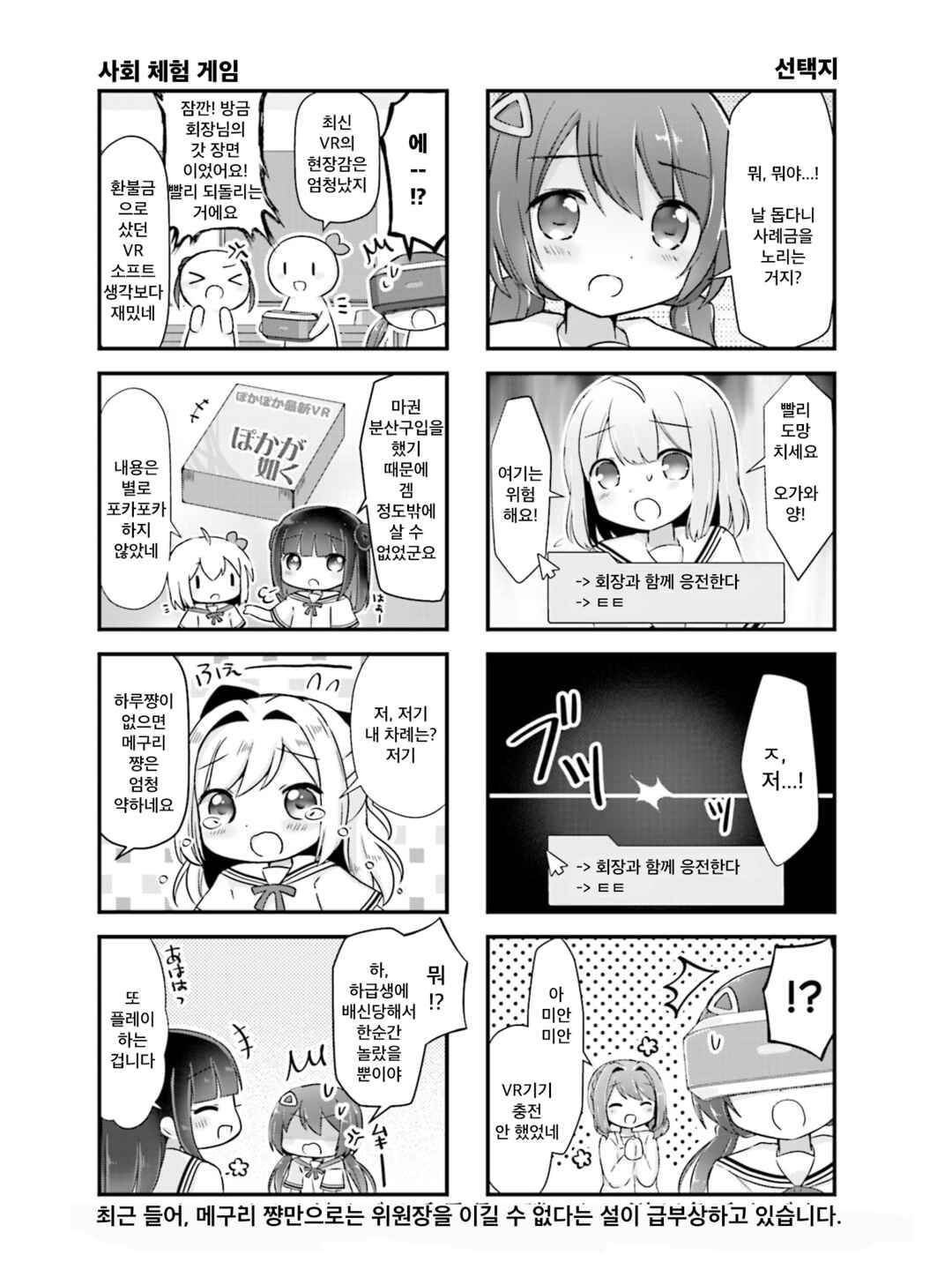 Hanamaru Skip Chapter 16 - Page 8